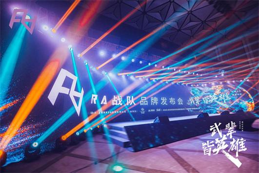 RA电子竞技俱乐部