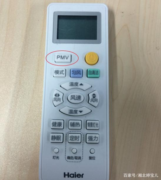 海尔pmv默认是几度