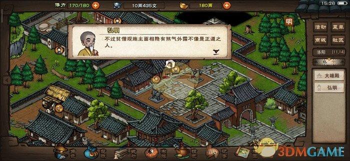 烟雨江湖龟息术获得条件游戏截图