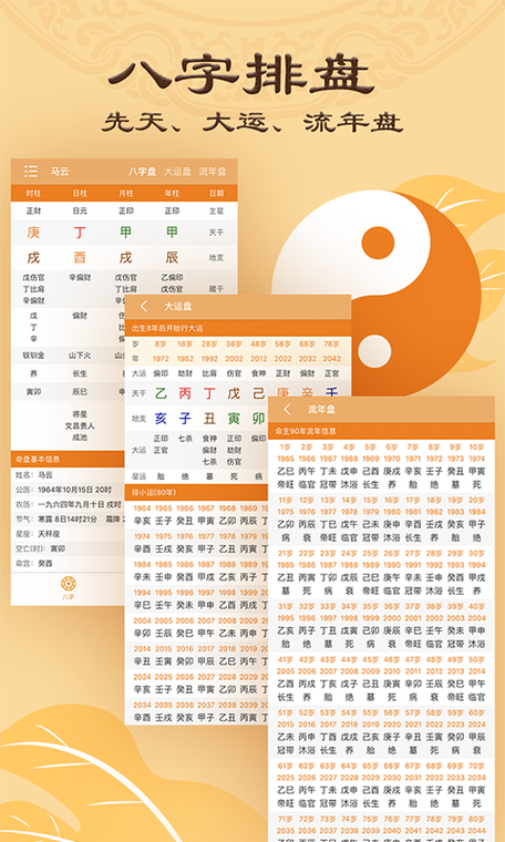 天机八字排盘算命图标