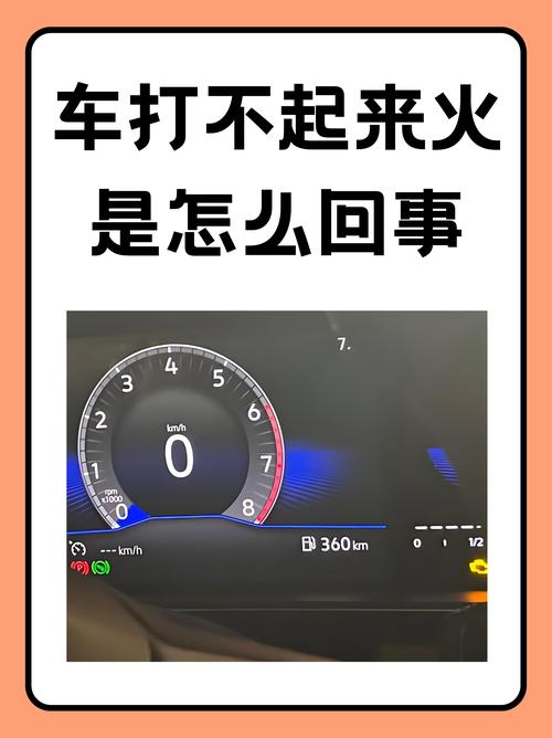 车打不起火声音一直突突突