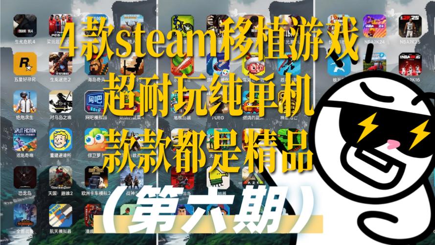 steam移植手机版
