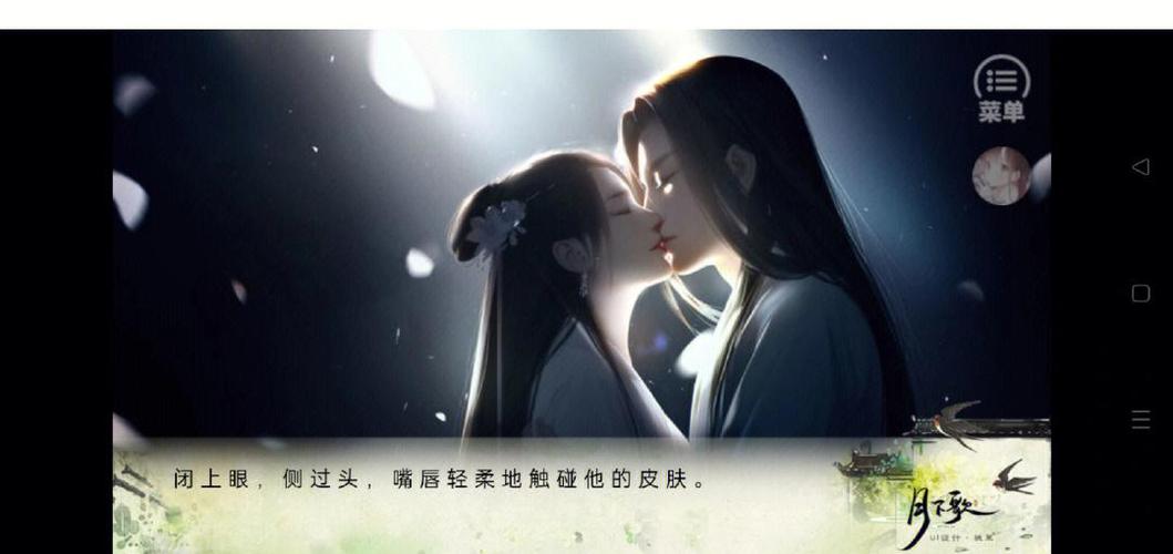 月下歌橙光游戏截图