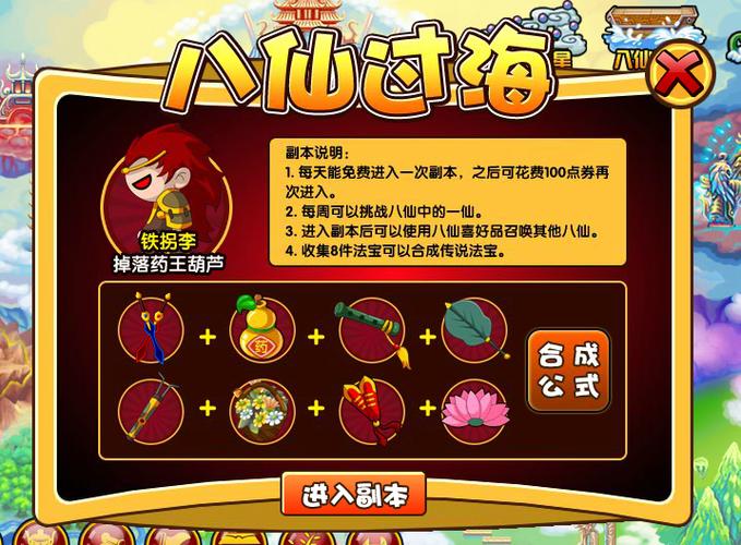 造梦西游八仙