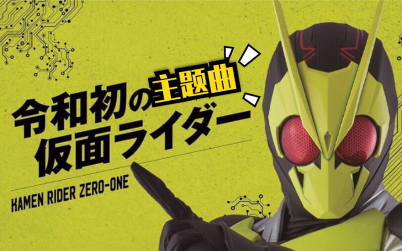 假面骑士01主题曲图标