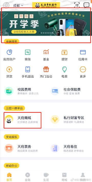 天府银行app