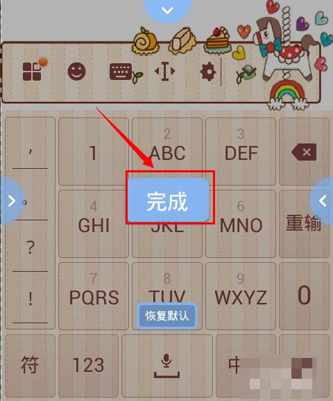 手机搜狗输入法调节大小