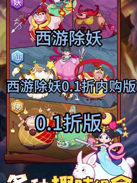 西游除妖破解版内购