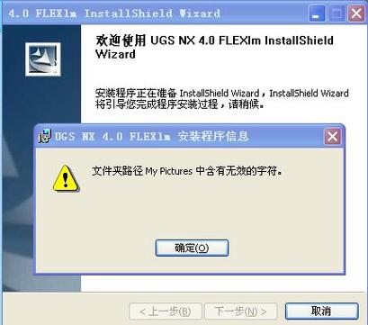 为什么安装路径无效
