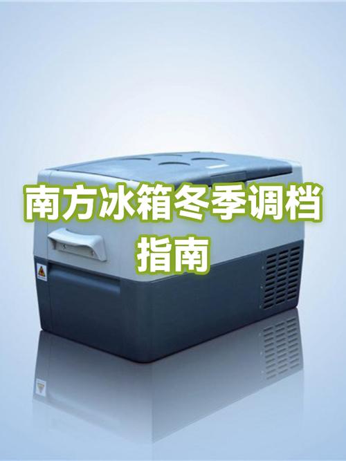 冰箱一年四季调几档合适