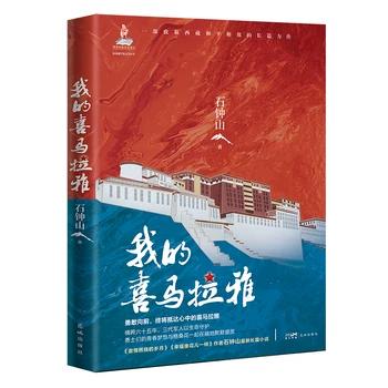 喜马拉雅最火的小说图标