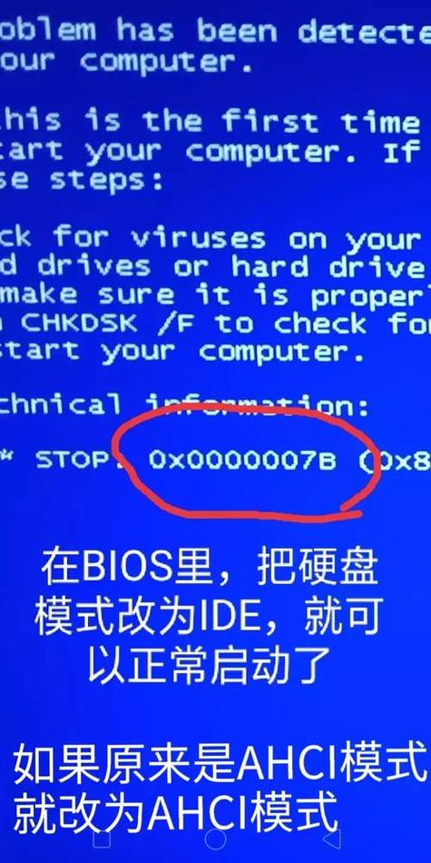 改ahci模式后蓝屏