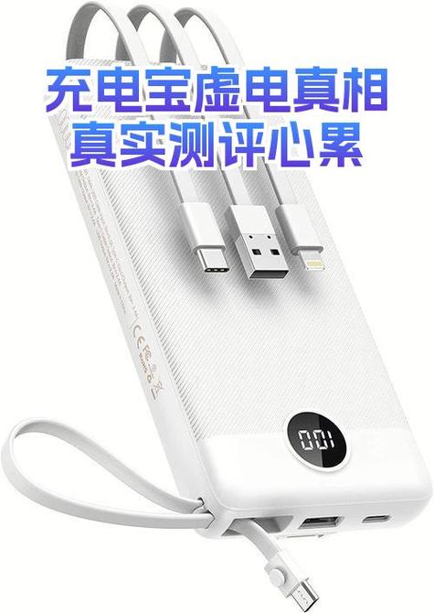 充电宝虚电放掉的方法缩略图