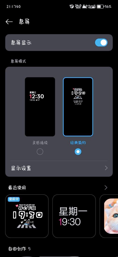一加关闭息屏显示游戏截图