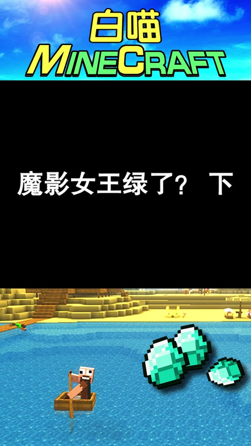 him和末影女王结婚的视频
