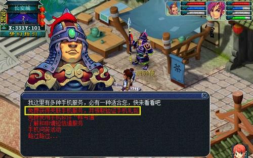 梦幻西游怎么更换关联手机号