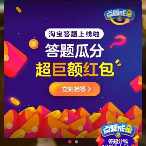 答题成金是真的吗截图