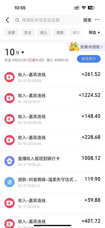 陌陌主播收入怎么计算