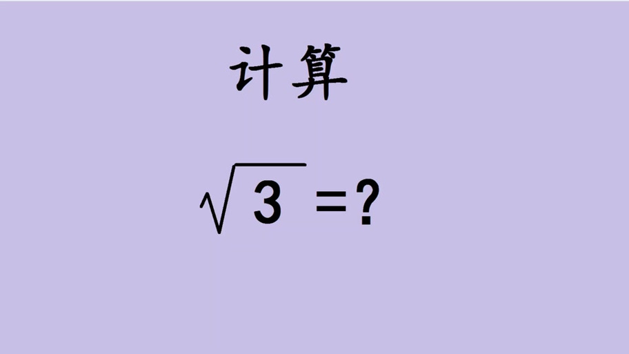 三次根号怎么算图标