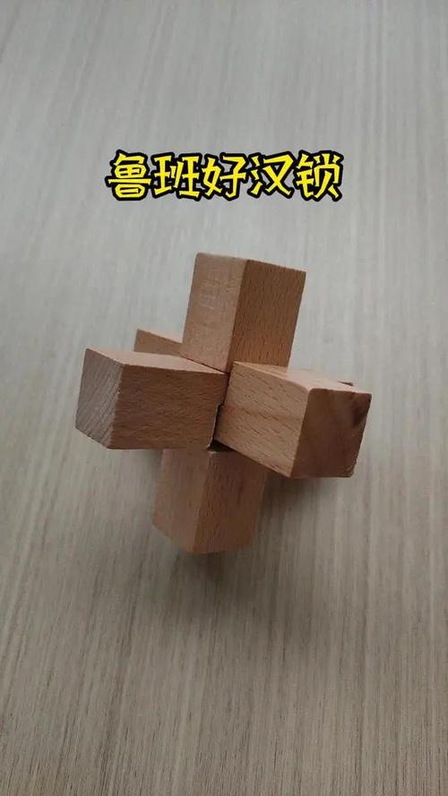 好汉锁怎么解截图