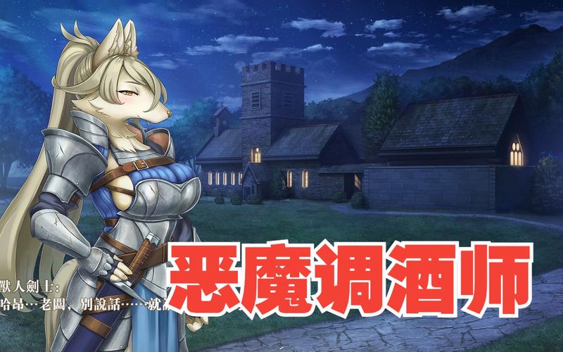 恶魔调酒师缩略图