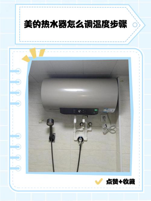 美的热水器调节温度视频图标