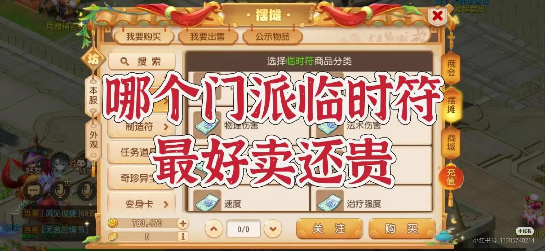 临时符能摆摊吗