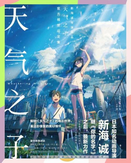 天气之子完整版免费观看