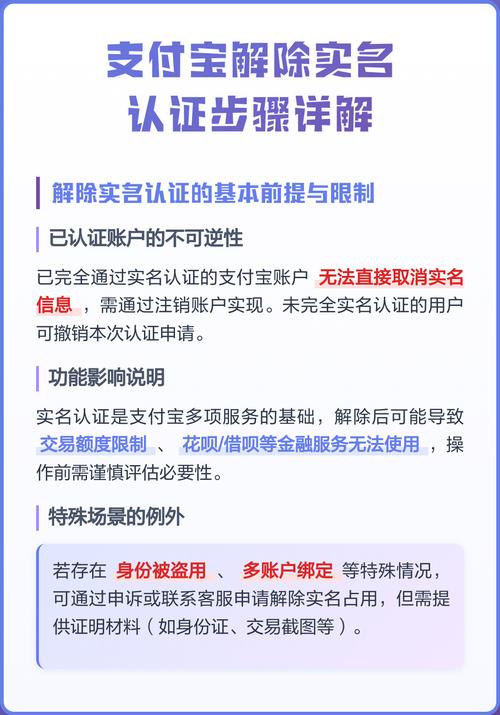 支付宝怎么关掉实名认证