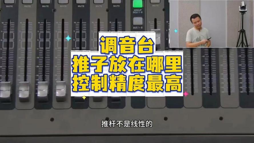 调音台主音量推子在什么位置