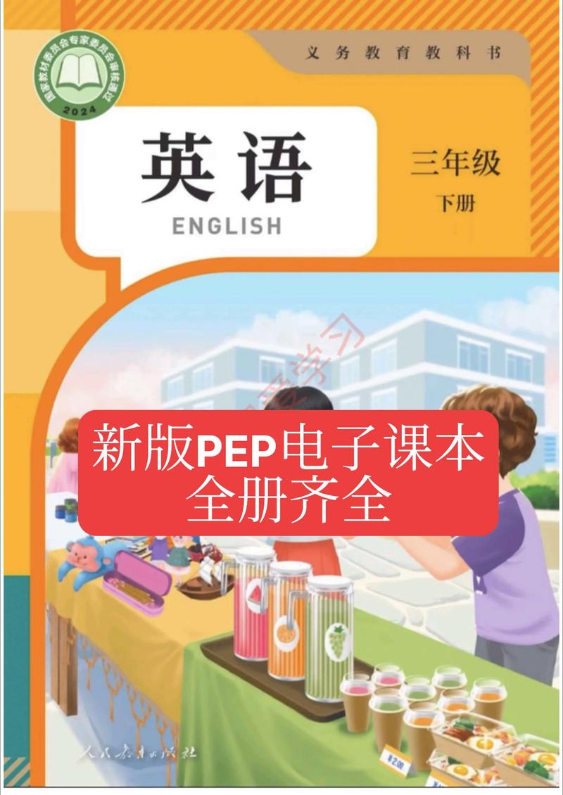三年级上册英语书电子课本游戏截图