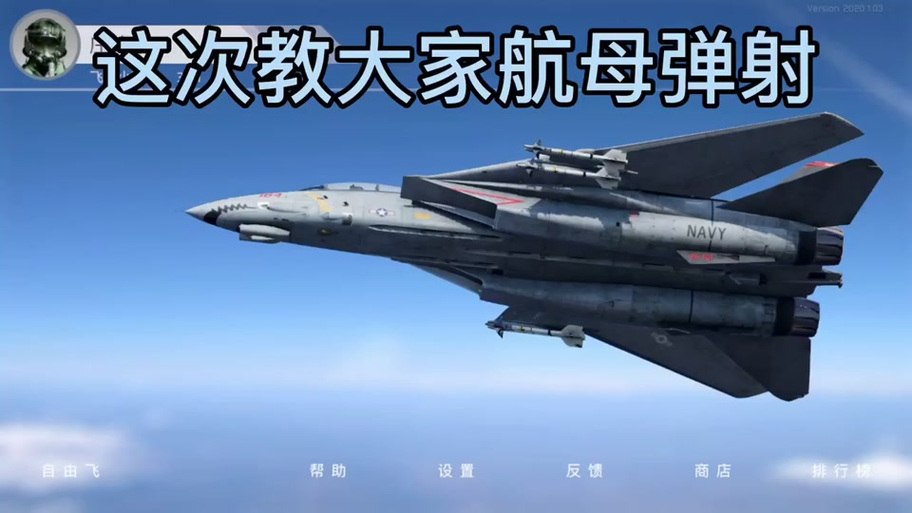 航母降落HD在哪下图标