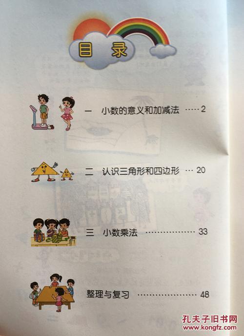 数学北师大四年级周报上答案图标