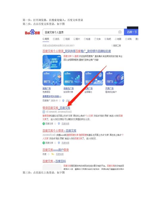 百度文库官网入口登录