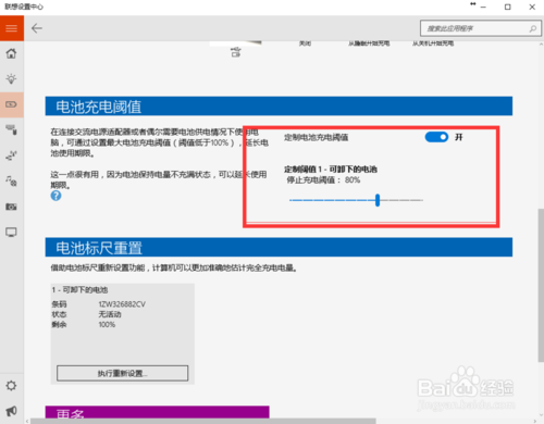 联想电脑管家无电池阈值