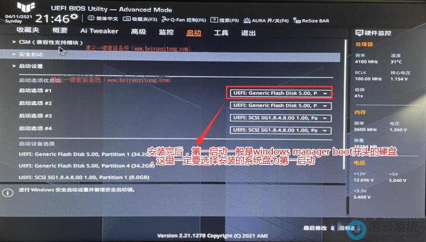 华硕主板硬盘启动缩略图
