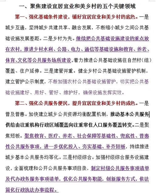 和美乡村建设实施方案