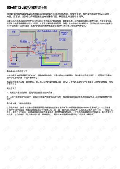 60伏改12伏最简单教程缩略图