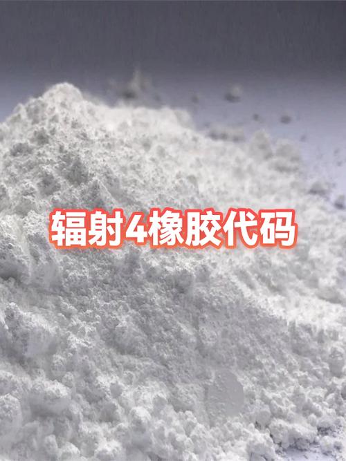 辐射4橡胶代码