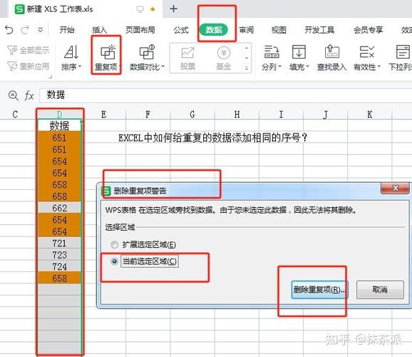 Excel中怎么给不同的重复值设置颜色截图