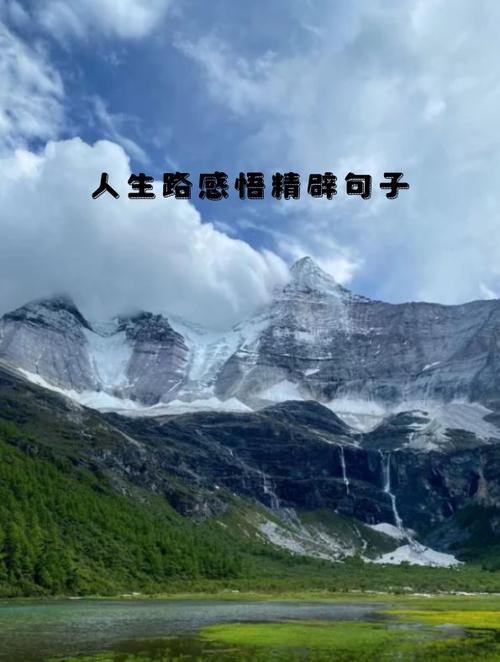 人生就像走路的句子