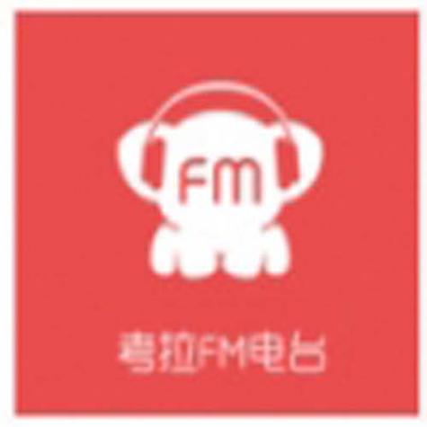 考拉fm手机版