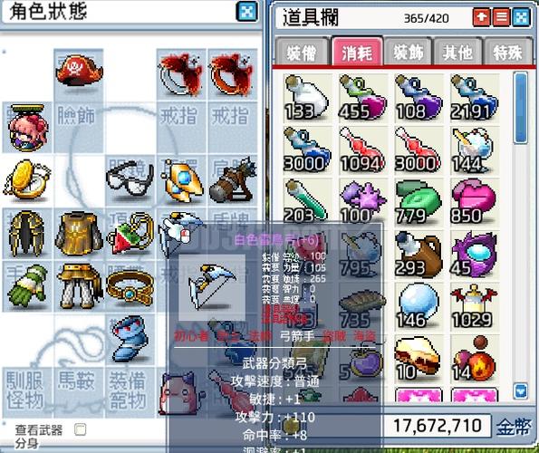 冒险岛2026最新装备搭配