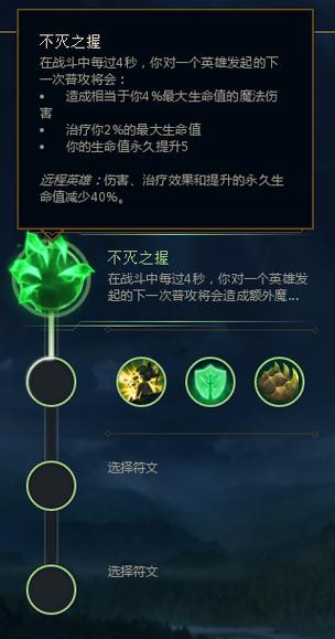 不灭之握天赋缩略图