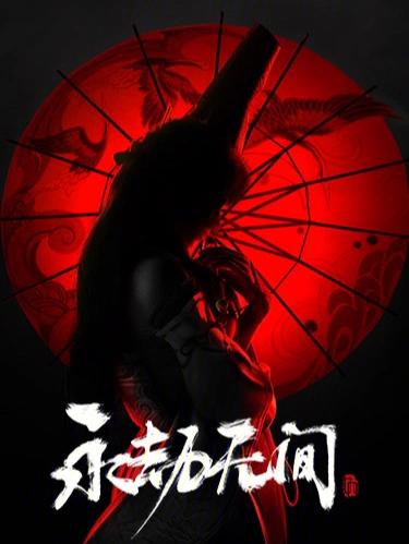 倩女幽魂手机号换了登录不了截图