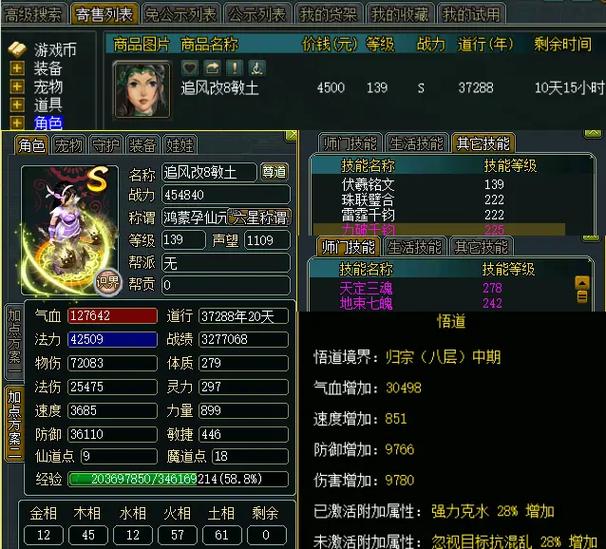 问道手游敏土有用吗