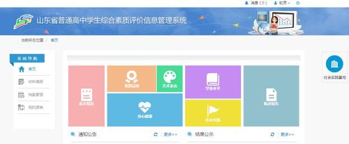 综评系统登录入口截图