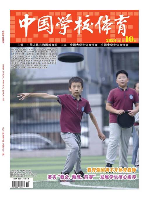 中国学校体育杂志官网