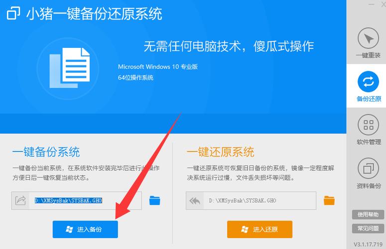 电脑系统备份软件截图