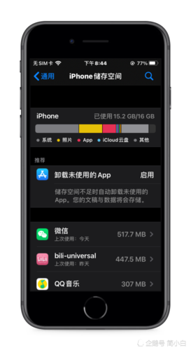 iOS系统数据占了20个G截图